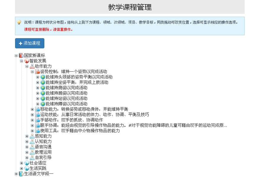 释锐IEP软件课程设置