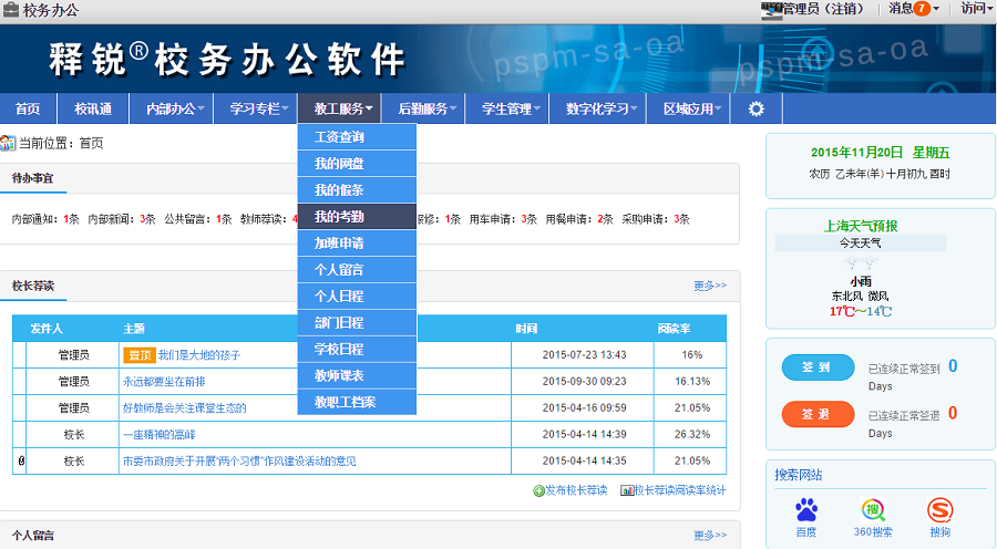 释锐办公软件