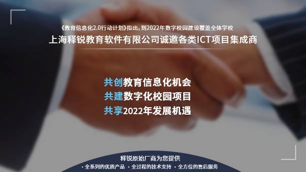 释锐2020年度核心合作伙伴邀请函