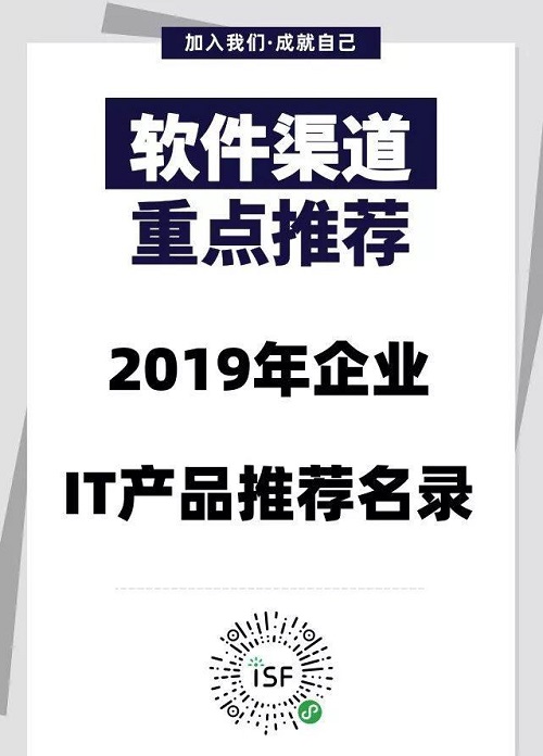 释锐被第三方研究机构评为市场上主流的企业信息化IT产品