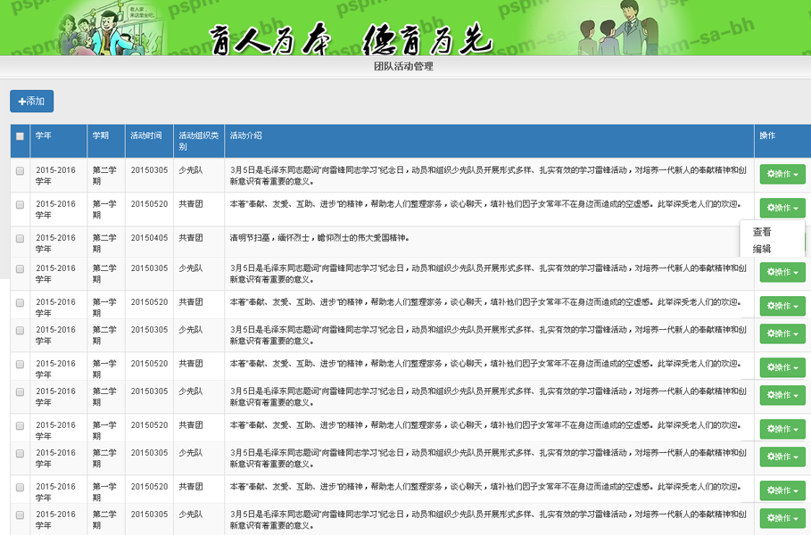 团队活动