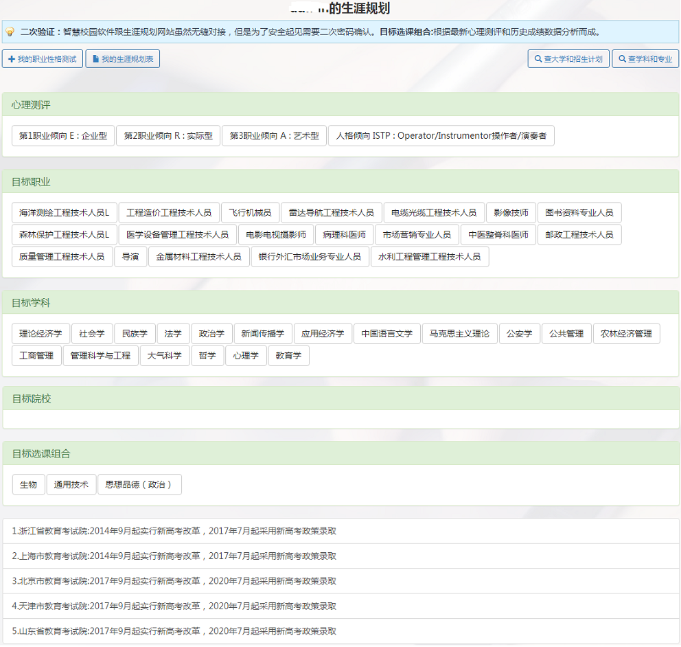 释锐生涯规划系统