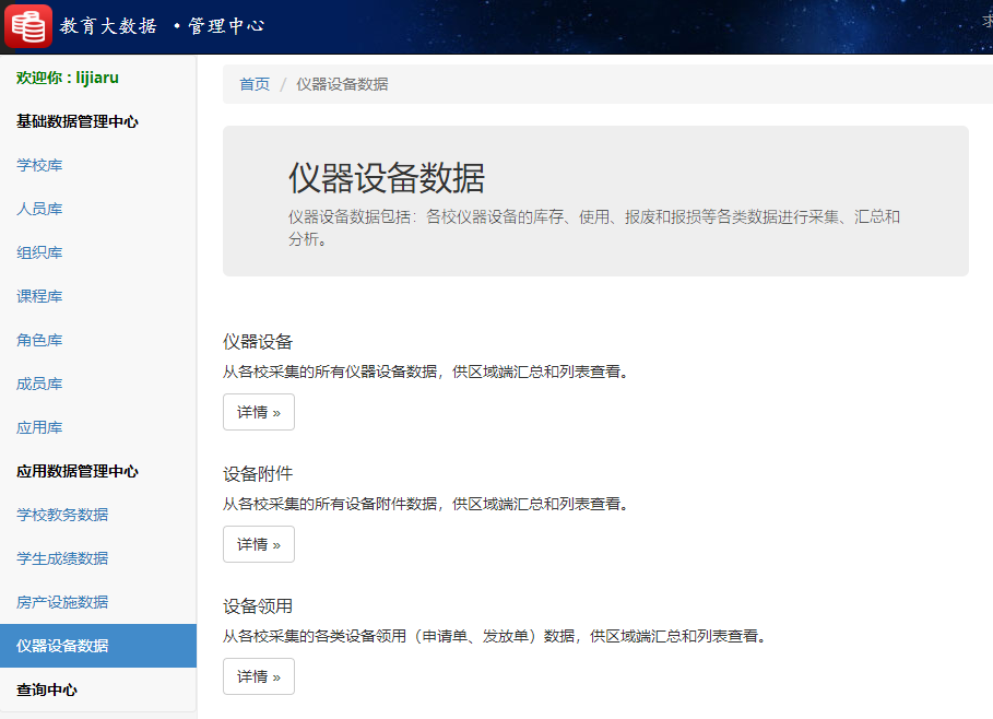 释锐教育大数据系统仪器设备数据