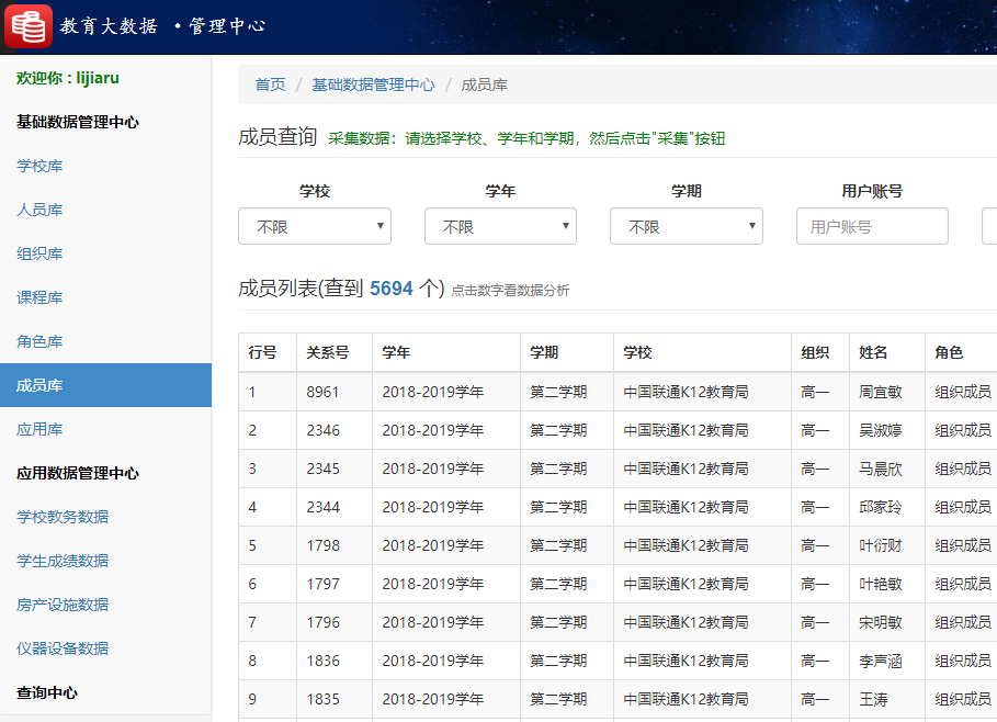 释锐教育大数据系统成员库