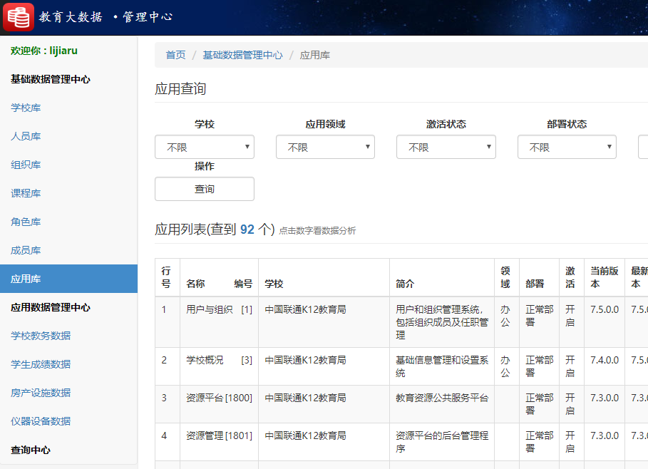 释锐教育大数据系统应用库