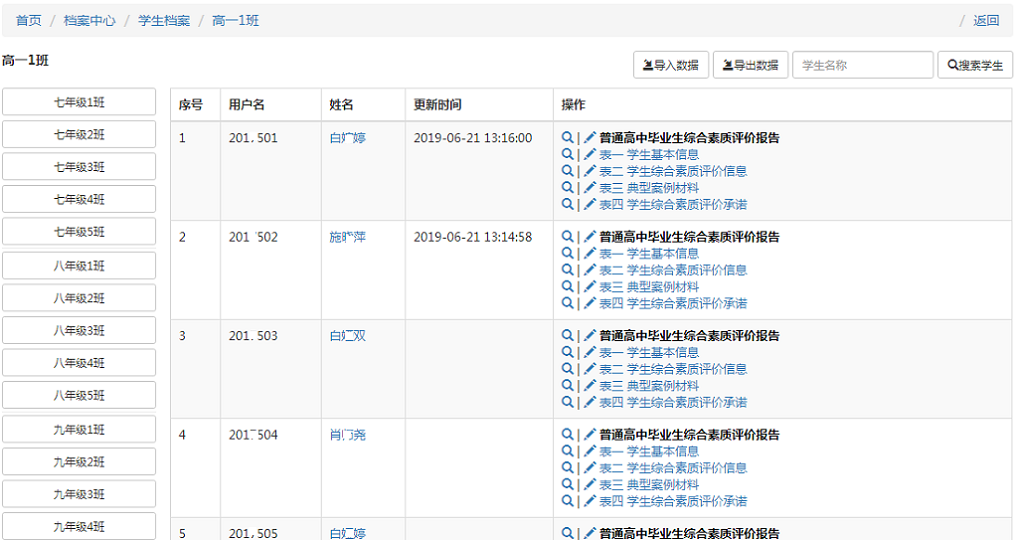 释锐e人e表档案系统