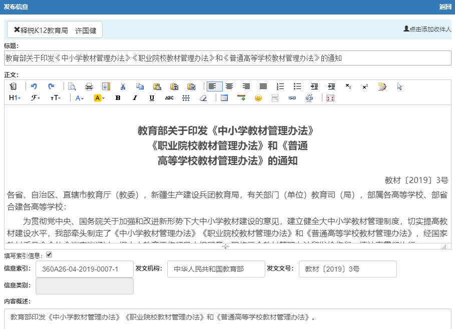 释锐新建公文