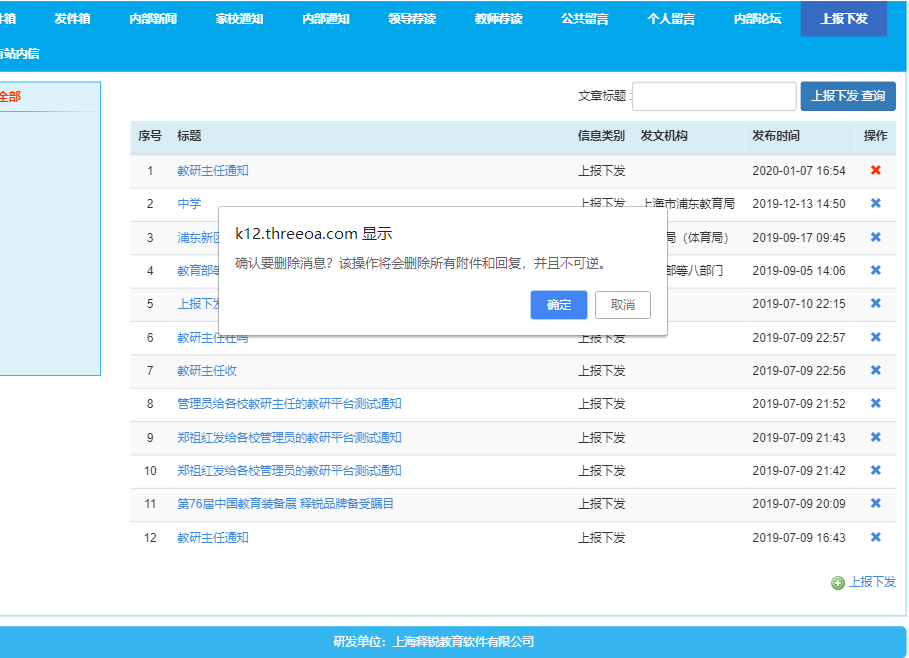 释锐删除公文