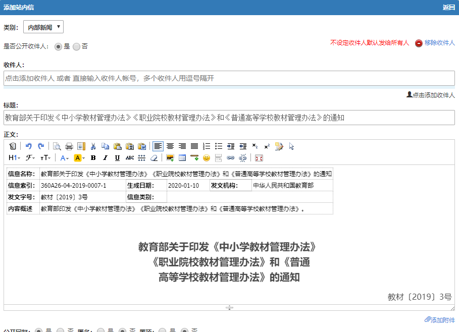 释锐转发公文